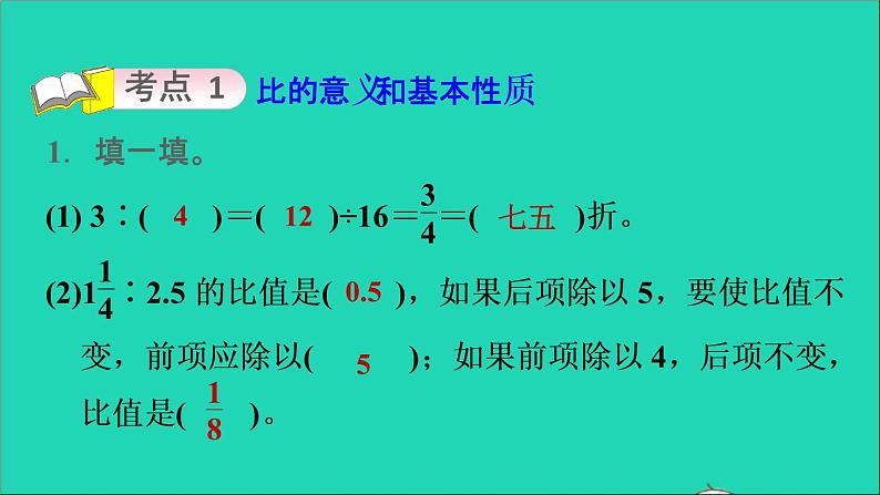 2022六年级数学下册第6单元总复习专题一数与代数第6课时比和比例比和比例的意义及基本性质习题课件新人教版03