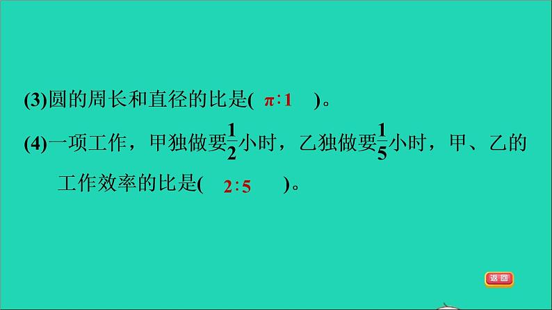 2022六年级数学下册第6单元总复习专题一数与代数第6课时比和比例比和比例的意义及基本性质习题课件新人教版04