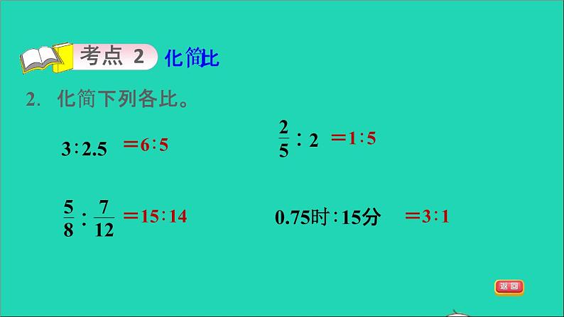 2022六年级数学下册第6单元总复习专题一数与代数第6课时比和比例求比值化简比和解比例习题课件新人教版04