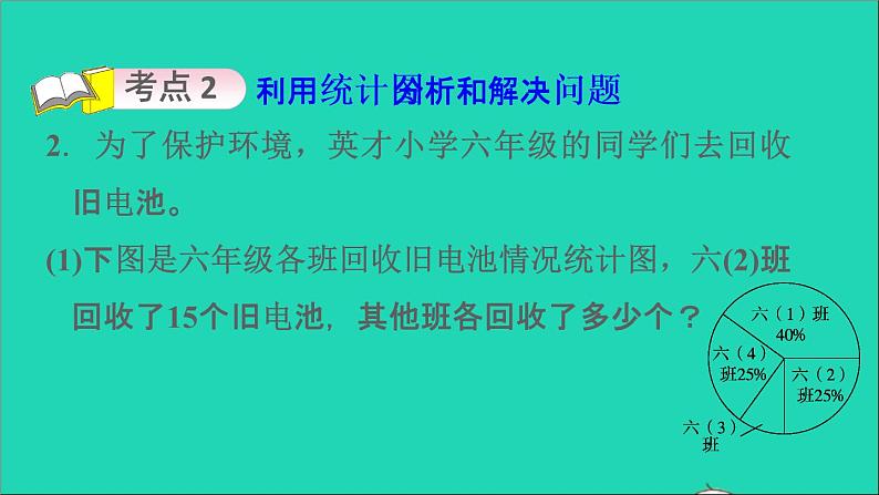 2022六年级数学下册第6单元总复习专题三统计与概率第1课时统计习题课件新人教版第5页