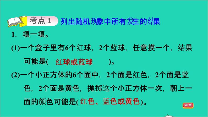 2022六年级数学下册第6单元总复习专题三统计与概率第2课时可能性习题课件新人教版第3页