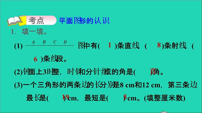 2022六年级数学下册第6单元总复习专题二图形与几何第1课时图形的认识与测量1平面图形的认识习题课件新人教版03