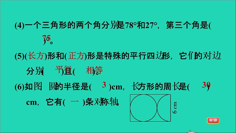 2022六年级数学下册第6单元总复习专题二图形与几何第1课时图形的认识与测量1平面图形的认识习题课件新人教版04