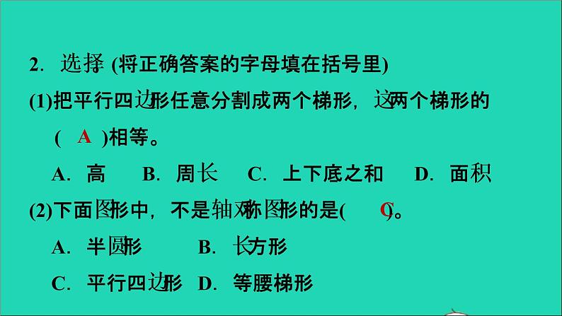 2022六年级数学下册第6单元总复习专题二图形与几何第1课时图形的认识与测量1平面图形的认识习题课件新人教版05