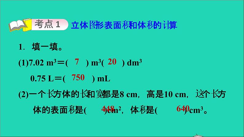 2022六年级数学下册第6单元总复习专题二图形与几何第2课时图形的认识与测量2立体图形的计算习题课件新人教版第3页