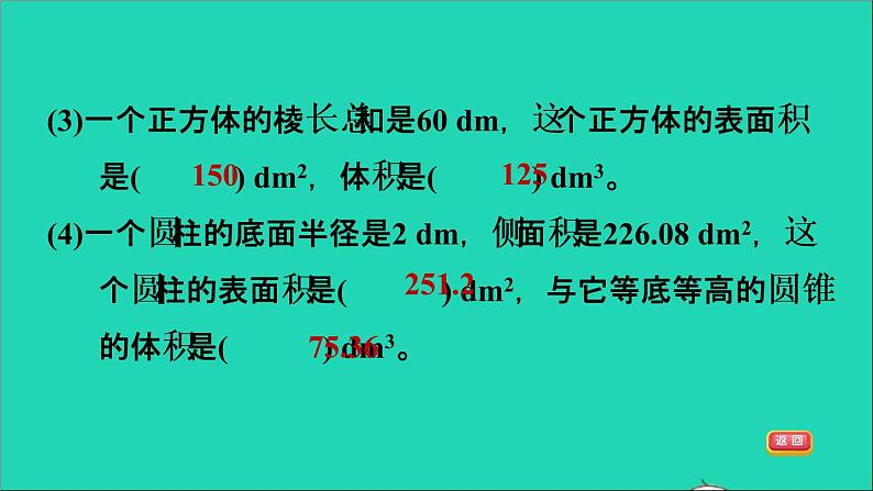 2022六年级数学下册第6单元总复习专题二图形与几何第2课时图形的认识与测量2立体图形的计算习题课件新人教版第4页