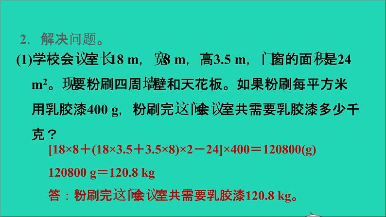 2022六年级数学下册第6单元总复习专题二图形与几何第2课时图形的认识与测量2立体图形的计算习题课件新人教版第5页