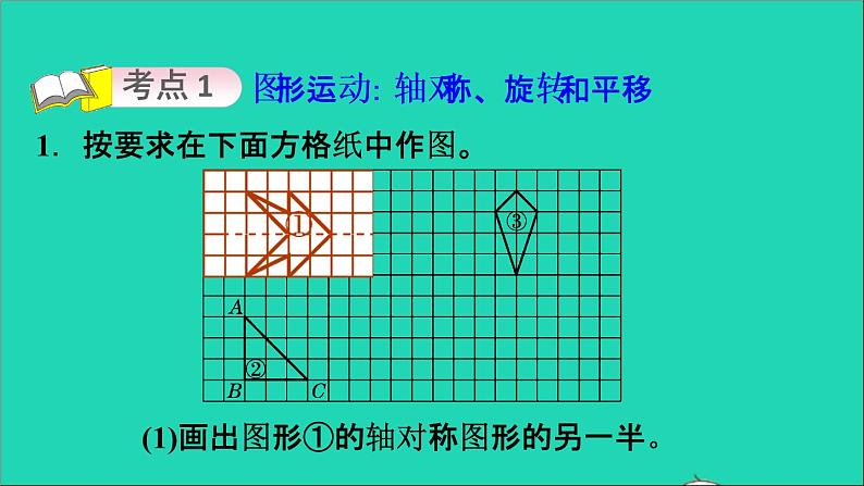 2022六年级数学下册第6单元总复习专题二图形与几何第3课时图形的运动习题课件新人教版03