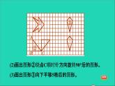 2022六年级数学下册第6单元总复习专题二图形与几何第3课时图形的运动习题课件新人教版