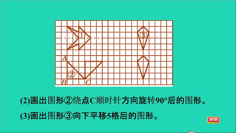 2022六年级数学下册第6单元总复习专题二图形与几何第3课时图形的运动习题课件新人教版04