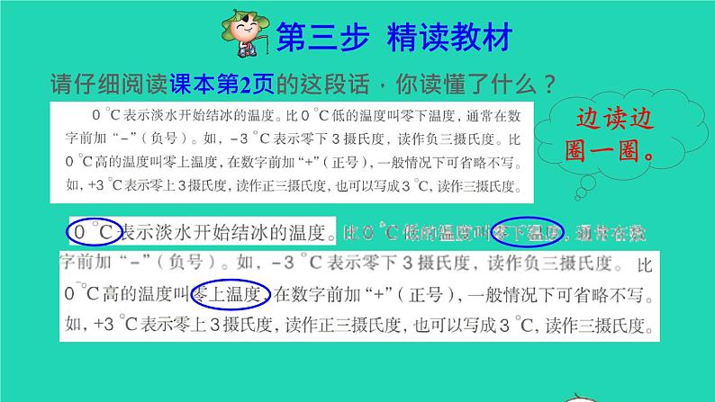 2022六年级数学下册第1单元负数第1课时负数的认识预习课件新人教版04