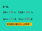 2022六年级数学下册第2单元百分数二第2课时成数预习课件新人教版