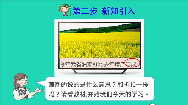 2022六年级数学下册第2单元百分数二第2课时成数预习课件新人教版第4页