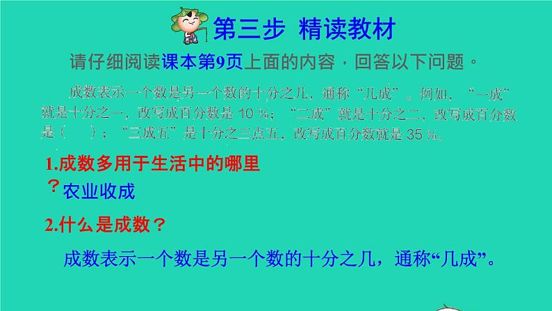 2022六年级数学下册第2单元百分数二第2课时成数预习课件新人教版第5页