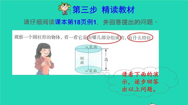 2022六年级数学下册第3单元圆柱与圆锥第1课时圆柱的认识及侧面展开图预习课件新人教版第6页