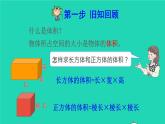 2022六年级数学下册第3单元圆柱与圆锥第4课时圆柱的体积预习课件新人教版