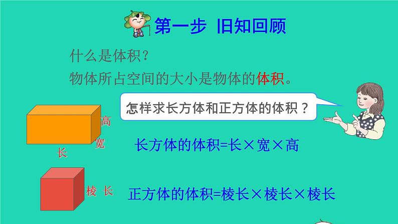 2022六年级数学下册第3单元圆柱与圆锥第4课时圆柱的体积预习课件新人教版02