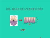 2022六年级数学下册第3单元圆柱与圆锥第4课时圆柱的体积预习课件新人教版