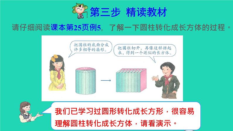 2022六年级数学下册第3单元圆柱与圆锥第4课时圆柱的体积预习课件新人教版05