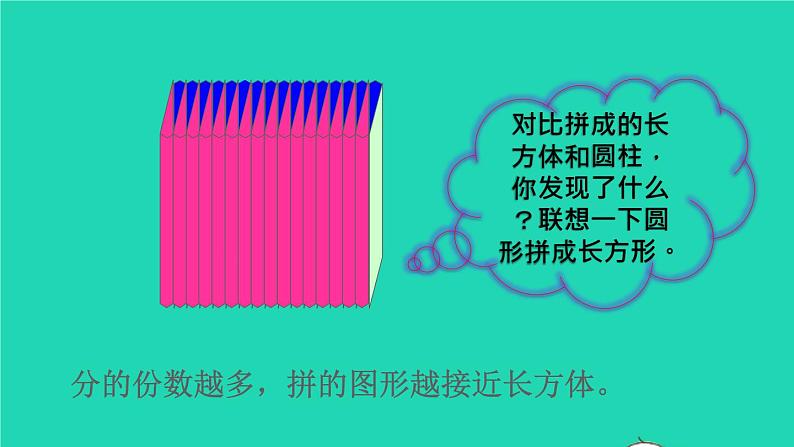 2022六年级数学下册第3单元圆柱与圆锥第4课时圆柱的体积预习课件新人教版07