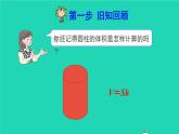 2022六年级数学下册第3单元圆柱与圆锥第7课时圆锥的体积预习课件新人教版