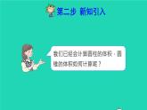 2022六年级数学下册第3单元圆柱与圆锥第7课时圆锥的体积预习课件新人教版