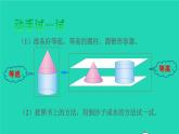 2022六年级数学下册第3单元圆柱与圆锥第7课时圆锥的体积预习课件新人教版