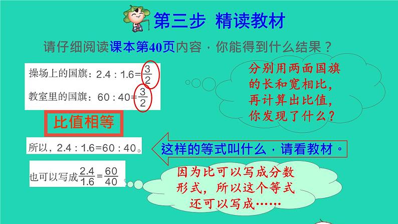 2022六年级数学下册第4单元比例第1课时比例的意义预习课件新人教版第4页