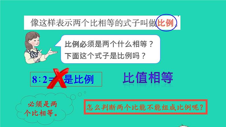 2022六年级数学下册第4单元比例第1课时比例的意义预习课件新人教版第5页