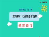 2022六年级数学下册第4单元比例第2课时比例的基本性质预习课件新人教版