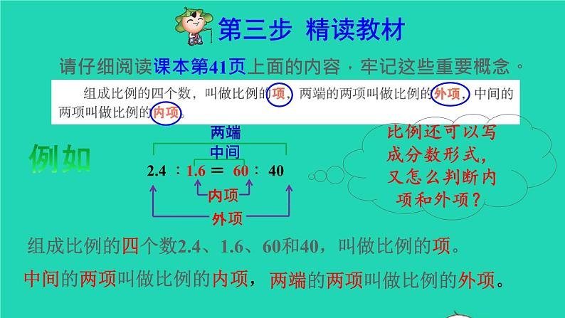 2022六年级数学下册第4单元比例第2课时比例的基本性质预习课件新人教版04