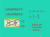 2022六年级数学下册第4单元比例第2课时比例的基本性质预习课件新人教版