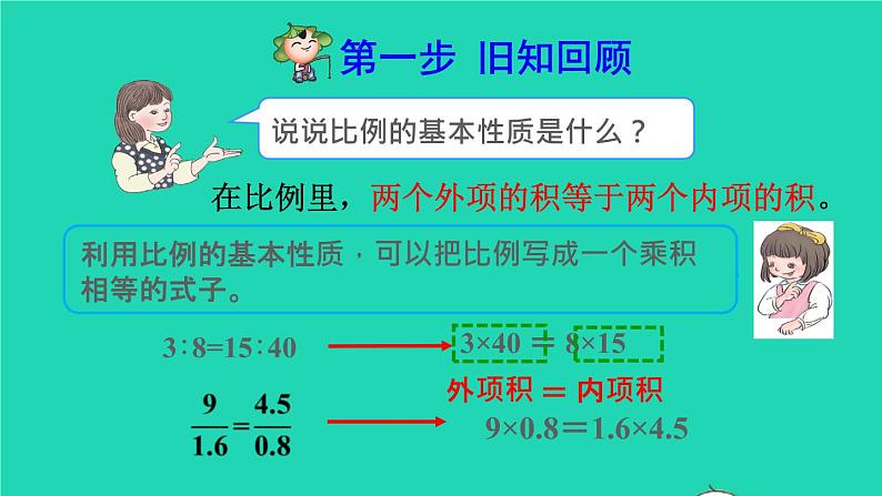 2022六年级数学下册第4单元比例第3课时解比例预习课件新人教版第2页