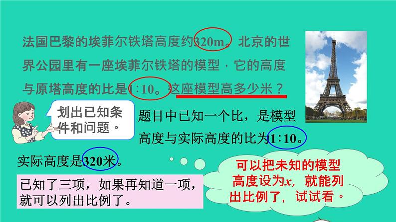 2022六年级数学下册第4单元比例第3课时解比例预习课件新人教版第5页