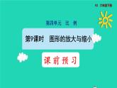 2022六年级数学下册第4单元比例第9课时图形的放大与缩小预习课件新人教版