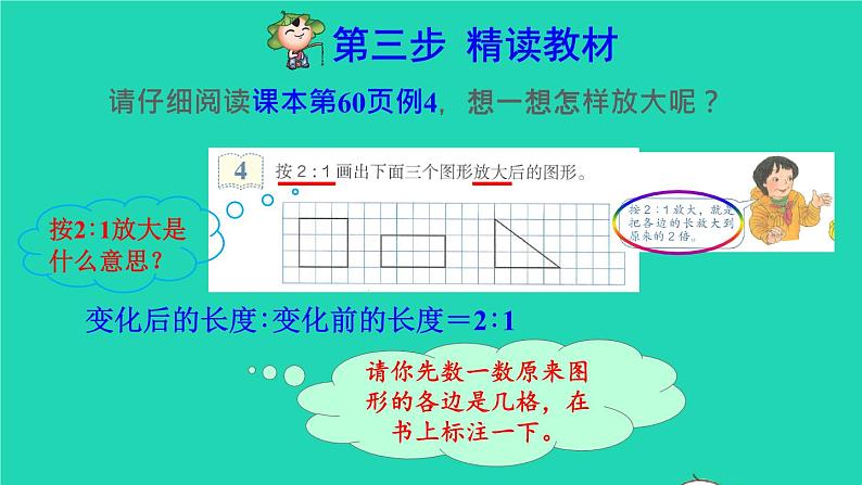 2022六年级数学下册第4单元比例第9课时图形的放大与缩小预习课件新人教版06