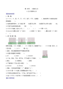 小学数学人教版四年级上册亿以内数的认识第1课时课后测评