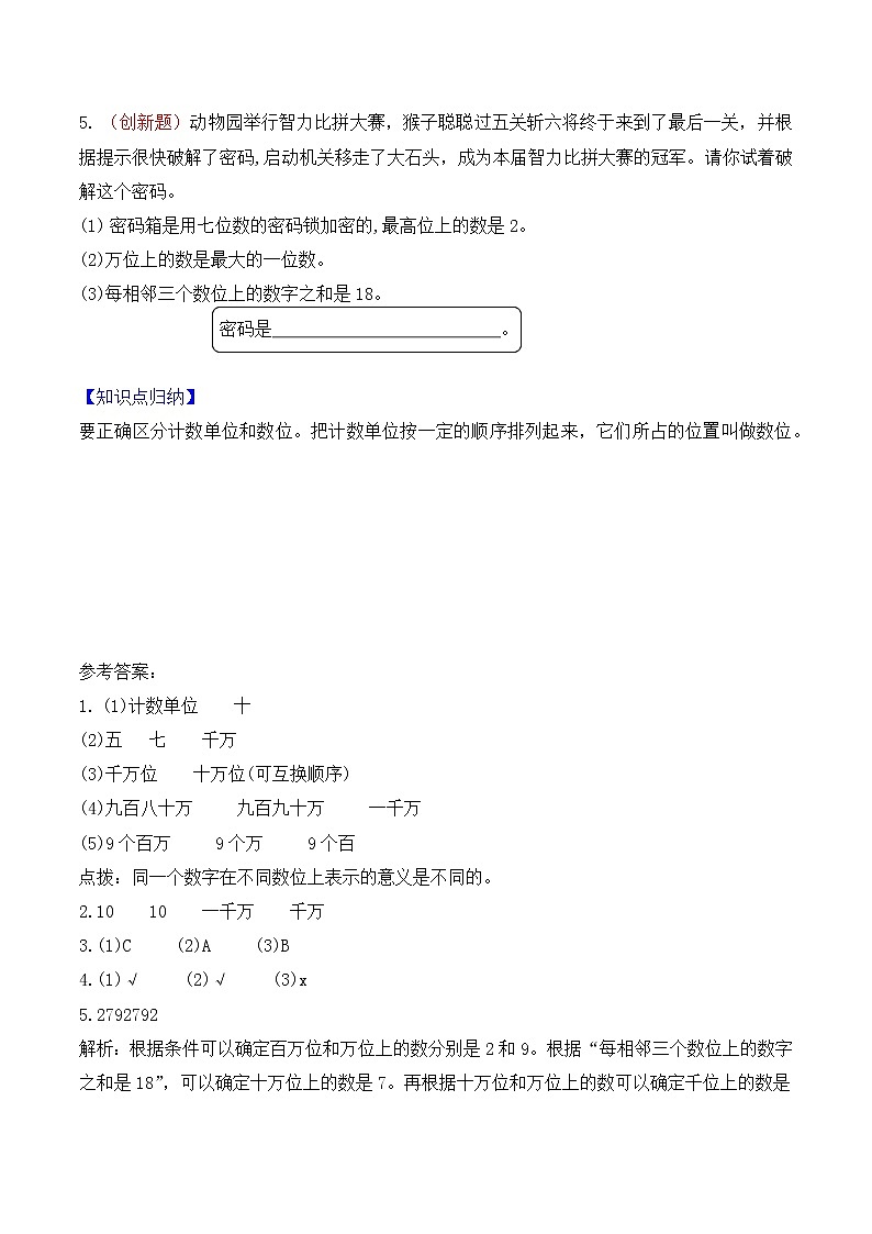 四年级上册数学第一单元   第1课时亿以内数的认识课时作业    人教版（含答案）02