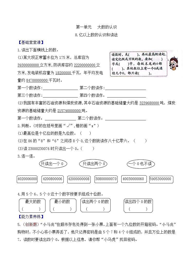四年级上册数学第一单元   第8课时亿以上数的认识和读法课时作业    人教版（含答案）01