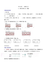 小学数学人教版四年级上册计算工具的认识习题