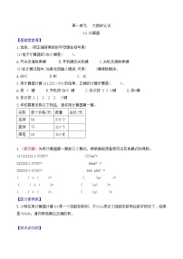 小学数学人教版四年级上册1 大数的认识计算器练习