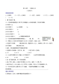 小学数学人教版四年级上册1亿有多大课时作业