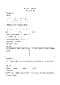 小学数学人教版四年级上册3 角的度量线段、直线、射线第1课时一课一练