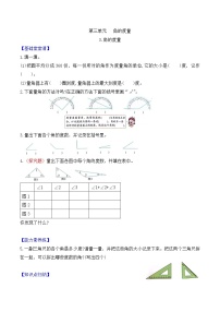 人教版四年级上册角的度量第3课时同步训练题