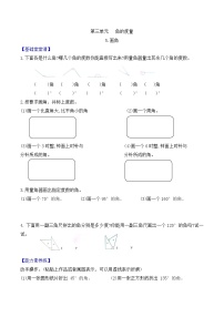 小学画角同步练习题