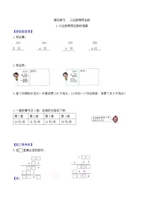 小学数学人教版四年级上册4 三位数乘两位数第1课时课后作业题