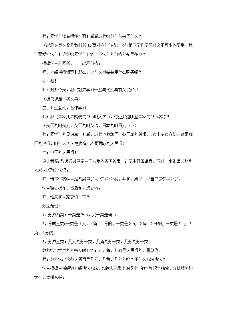 2.1《买文具》课件PPT+教案设计02