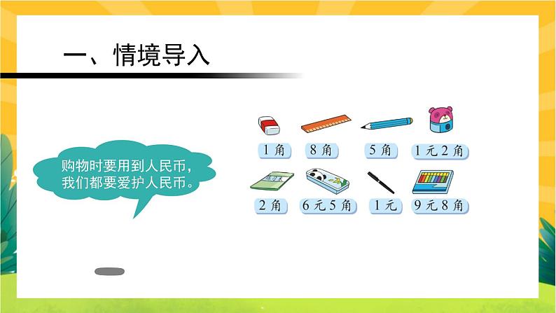 2.1《买文具》课件PPT+教案设计02