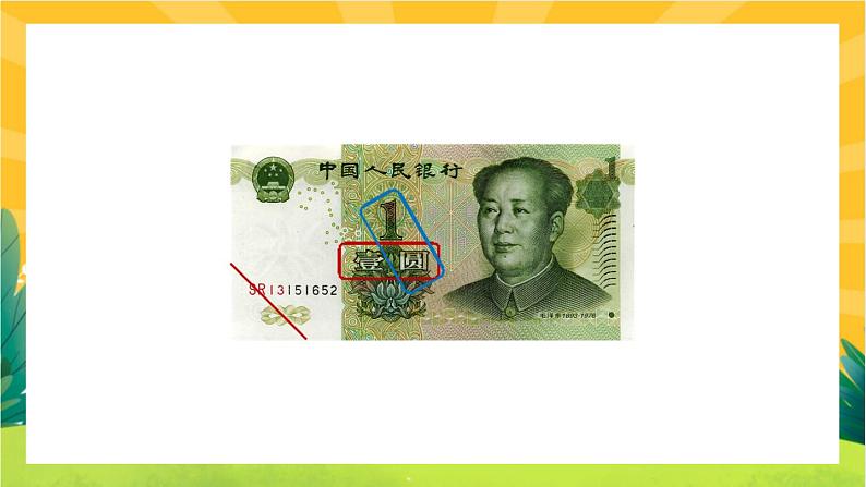 2.1《买文具》课件PPT+教案设计03