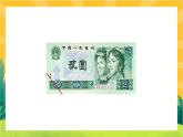 2.1《買文具》課件PPT+教案設(shè)計